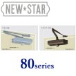 画像1: NEW　STAR（ニュースター）80シリーズ (1)