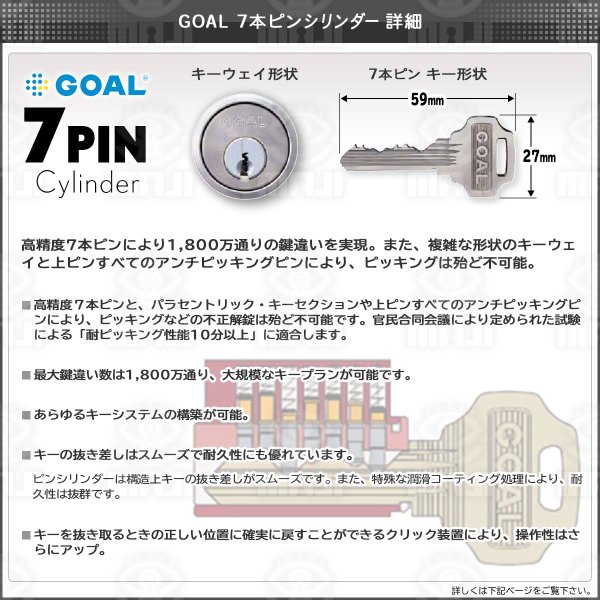 画像9: GOAL,ゴール ADチューブラー本締錠 GP,V18,GV,5本ピン,6本ピン,7本ピン (9)