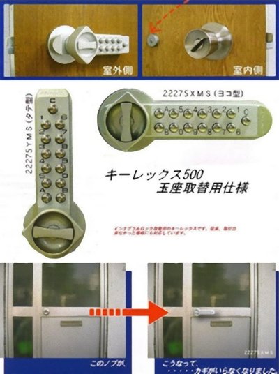 画像1: KEYLEX,キーレックス500　玉座取替仕様(長沢製作所)