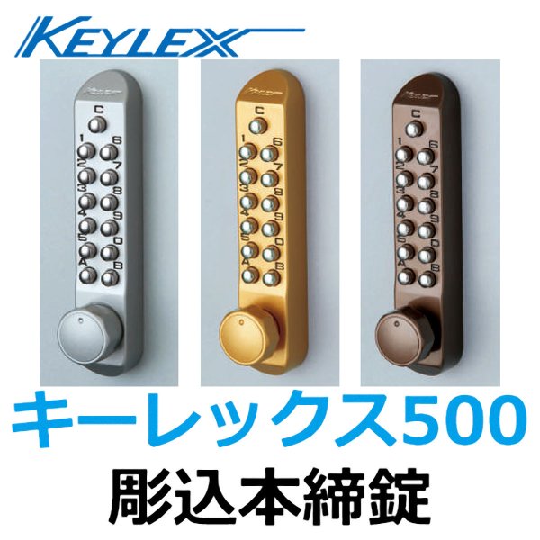 画像1: KEYLEX,キーレックス500（長沢製作所）彫込本締錠 (1)