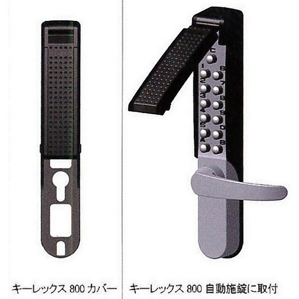 画像4: KEYLEX,キーレックス500/800 カバー (4)