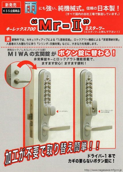 画像2: KEYLEX,キーレックス（長沢製作所）700　Mr-II ミスターツー (2)