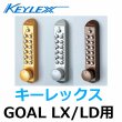 画像1: KEYLEX,キーレックス　GOAL LX・LD取替商品 (1)