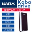 画像1: KABA,カバ   カバドライブ電動サムターンロック Kaba drive (1)