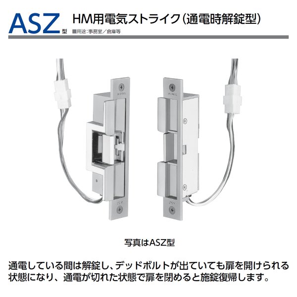 画像1: MIWA,美和ロック　ASZ電気ストライク (1)