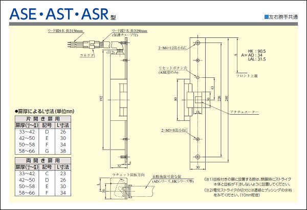 画像3: MIWA,美和ロック ASE,AST,ASR電気ストライク  (3)