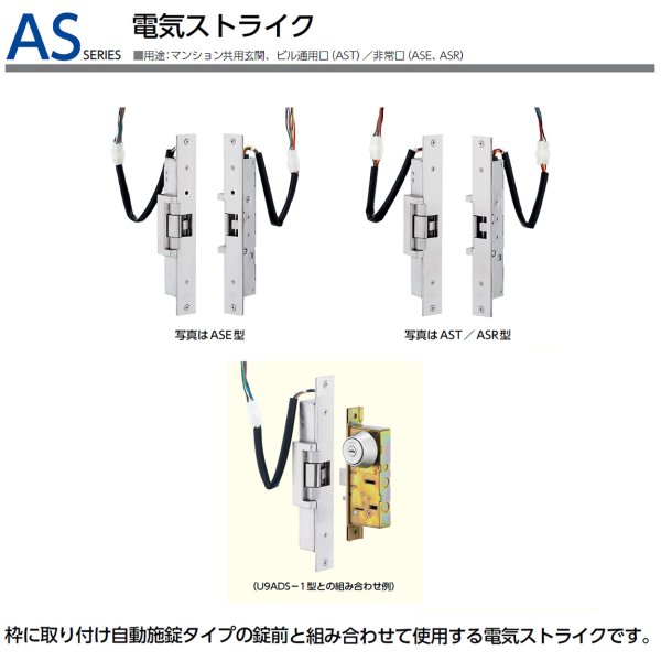 画像1: MIWA,美和ロック　ASE,AST,ASR電気ストライク　 (1)