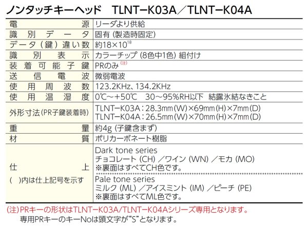 画像4: MIWA, 美和ロック　NTU (ノンタッチキー) シリーズ 彩衣(sai) TLNT-K03A, TLNT-K04A (4)