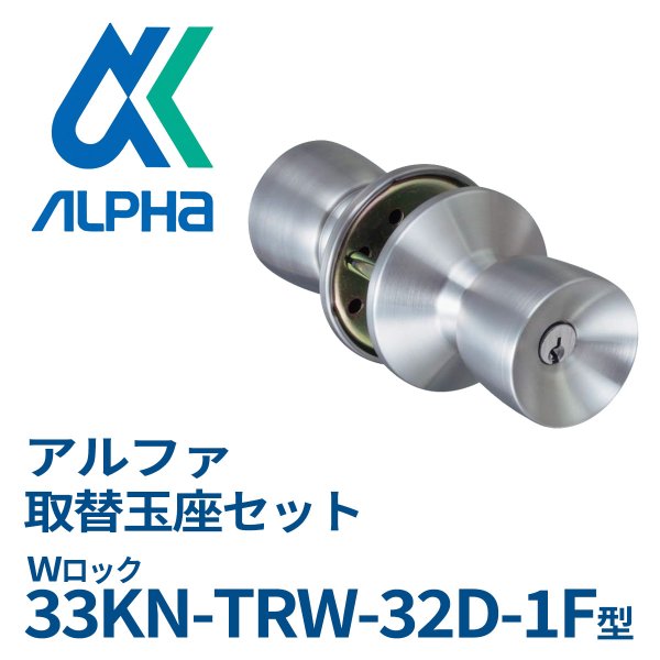 画像1: ALPHA,アルファ　Wロック (TA-F)　取替用玉座 (DASZ011)　33KN-TRW-32D-1F (1)