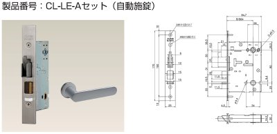 画像2: ALPHA,アルファ　edロック/edロックPLUS用錠ケースセット　CL-LEセット、CL-LE-Aセット(自動施錠)