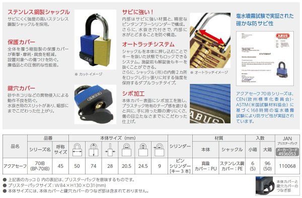 画像2: ABUS,アバス 南京錠 アクアセーフ 70IB/45 (2)