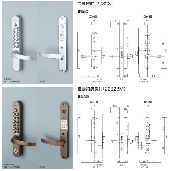 画像3: KEYLEX,キーレックス800　22823、22823M　自動施錠 (3)
