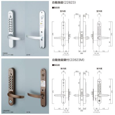 画像1: KEYLEX,キーレックス800　自動施錠