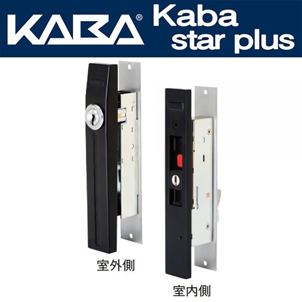 画像2: Kaba star plus, カバスタープラス 8800(KABA)引違い戸錠 (2)