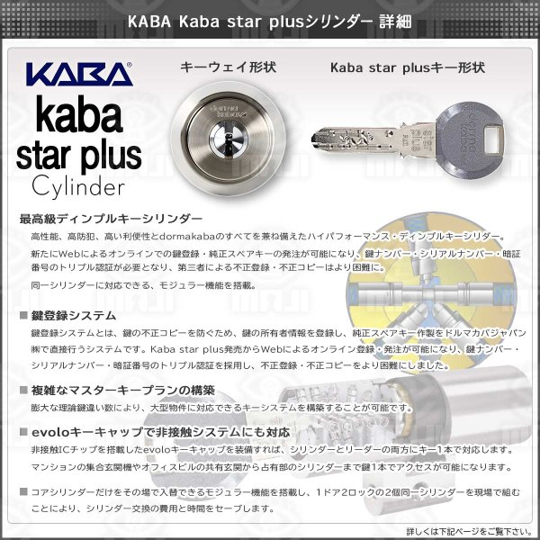 画像7: Kaba star plus, カバスタープラス 8800(KABA)引違い戸錠 (7)