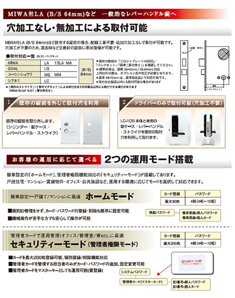 画像4: ロックマン,LOCKMAN レバーハンドル一体型/カード・暗証番号式デジタルドアロック LC-105/LC-105-R (4)