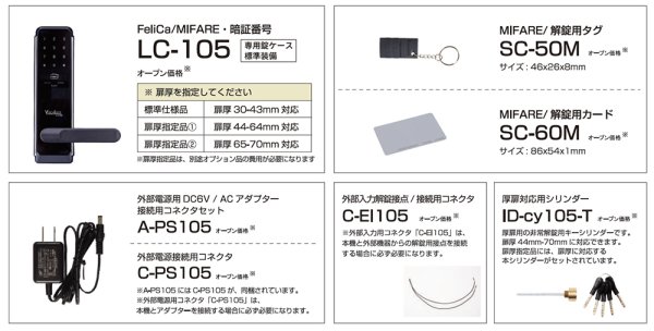 画像8: ロックマン,LOCKMAN レバーハンドル一体型/カード・暗証番号式デジタルドアロック LC-105/LC-105-R (8)
