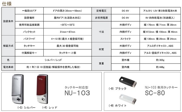 画像2: ロックマン, LOCKMAN デジタルロック NU-103 タッチタッチキー対応型 (2)