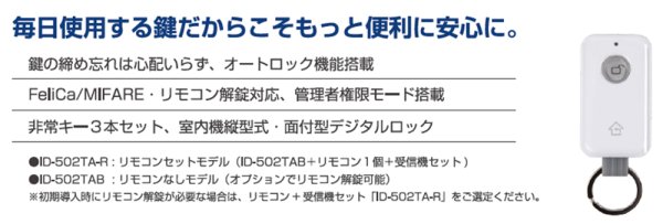 画像2: LOCKMAN, ロックマン ID-502TAB, ID-502TA-R デジタルドアロック (2)