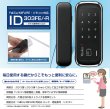 画像2: ロックマン, LOCKMAN　強化ガラス専用デジタルドアロック ID-303FE/ID-303FE-R (2)