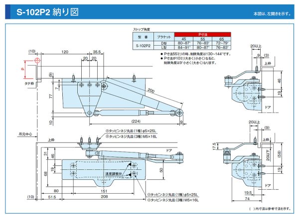 画像7: RYOBI,リョービ　S-102P2室内用ドアクローザー (7)