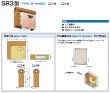 画像2: 家研販売,KAKEN　木製引戸用戸車　SR3-(Y4,V4)型 (2)
