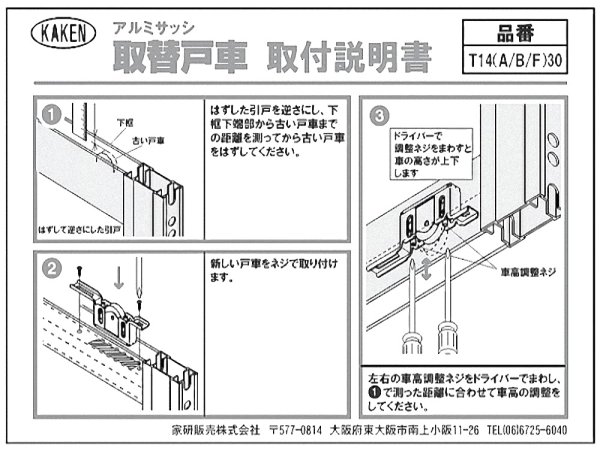 画像4: 家研販売,KAKEN　アルミサッシ取替戸車　T14(A,B,F)-30型 (4)