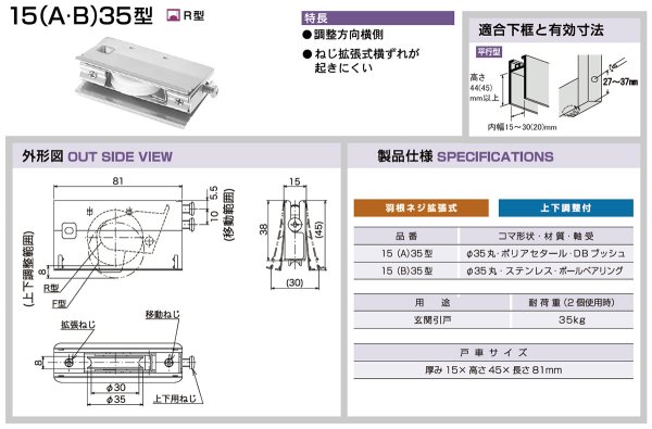 画像2: 家研販売,KAKEN アルミサッシ取替戸車 15(A,B)-35型 (2)