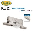 画像1: 家研販売,KAKEN　木製引戸用戸車　K5-(　)型 (1)