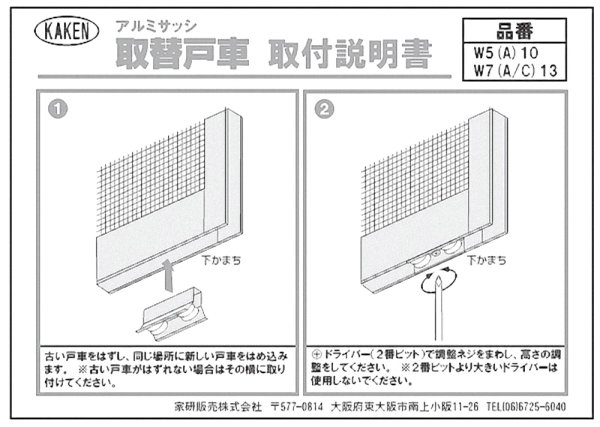 画像4: 家研販売,KAKEN　アルミサッシ取替戸車　W5(A)-10型 (4)