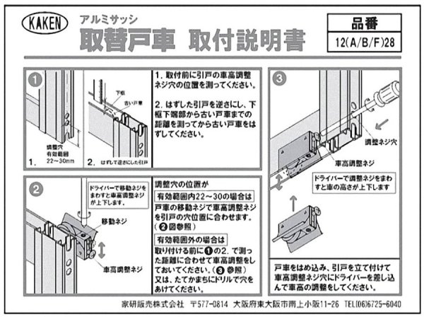画像4: 家研販売,KAKEN アルミサッシ取替戸車 12(A,B,F)-28型 (4)