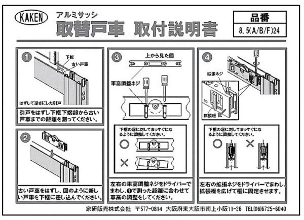画像4: 家研販売,KAKEN　アルミサッシ取替戸車　8.5(A,B,F)-24型 (4)
