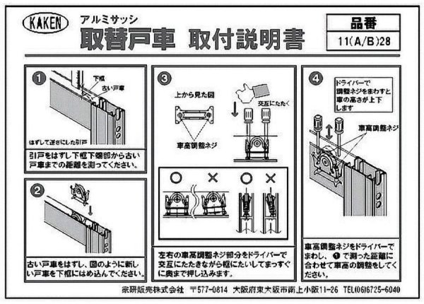 画像4: 家研販売,KAKEN　アルミサッシ取替戸車　11(A,B)-28型 (4)