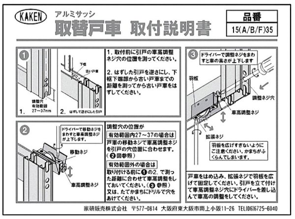 画像4: 家研販売,KAKEN アルミサッシ取替戸車 15(A,B)-35型 (4)
