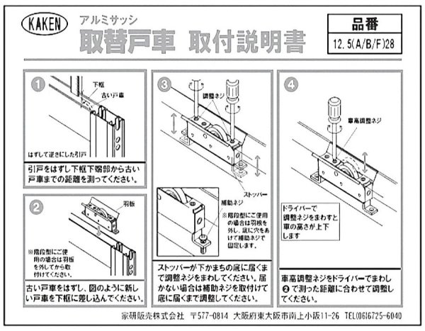 画像4: 家研販売,KAKEN　アルミサッシ取替戸車　12.5(A,B,F)-28型 (4)
