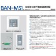 画像2: MIWA,美和ロック　BAN-MS1　住宅用2線式電気錠操作盤 (2)