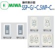 画像1: MIWA,美和ロック　SSP-G, SSP-C, SWP-C操作表示器 (1)