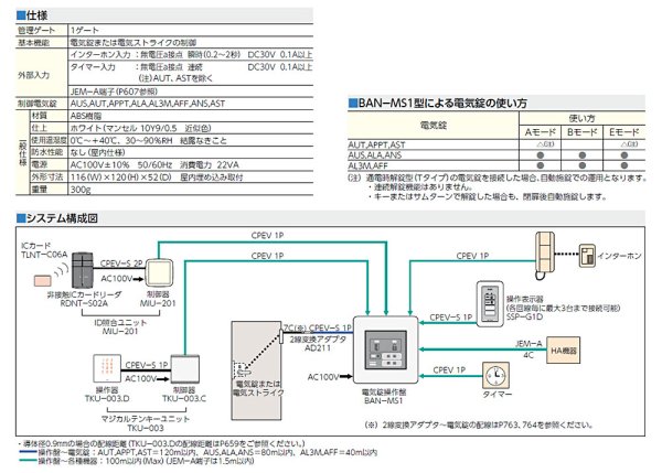 画像3: MIWA,美和ロック　BAN-MS1　住宅用2線式電気錠操作盤 (3)