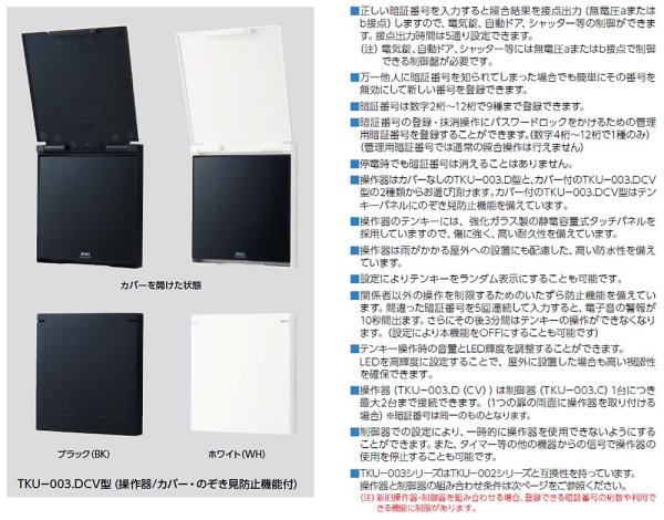 画像3: MIWA,美和ロック　TKU-003 マジカルテンキーユニット (3)