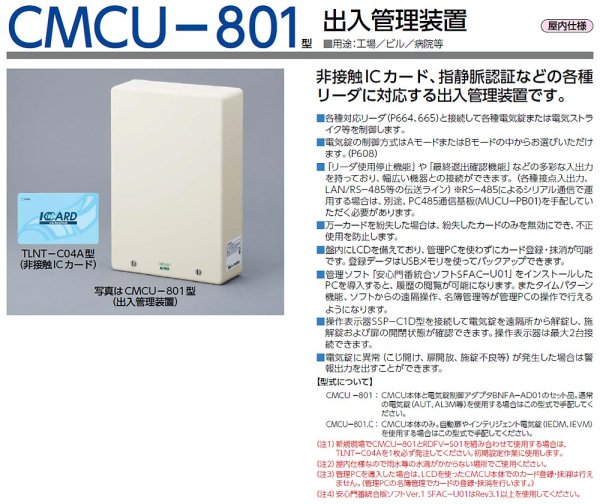 画像2: MIWA,美和ロック　CMCU-801 出入管理装置 (2)