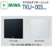 画像1: MIWA,美和ロック　TKU-003 マジカルテンキーユニット (1)