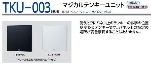 画像2: MIWA,美和ロック　TKU-003 マジカルテンキーユニット (2)