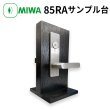 画像1: MIWA,美和ロック　RA(85RA,82RA,04RV)サンプル台 (1)