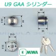 画像1: MIWA,美和ロック　U9　GAA-HSVシリンダー(MCY-199) (1)