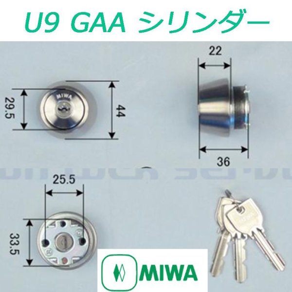 画像1: MIWA,美和ロック　U9　GAA-HSVシリンダー(MCY-199) (1)