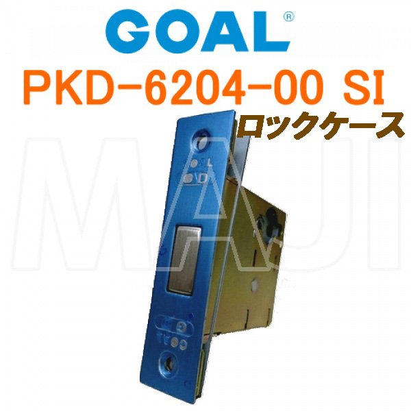 画像1: GOAL,ゴール ロックケース PKD-6204-00 SI　三協アルミ (1)