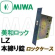 画像1: MIWA,美和ロック LZ 本締り錠　BS64ミリ 三協アルミ　WD-3137-NA (1)
