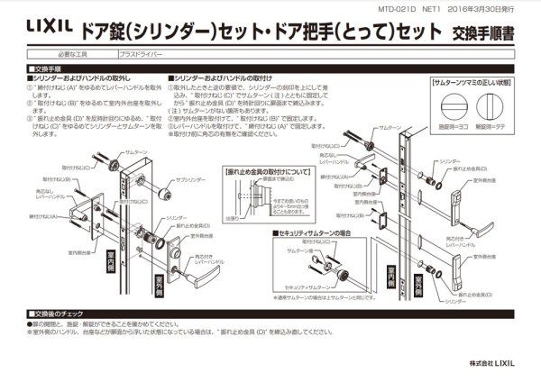 画像3: LIXIL リクシル ドア錠セットMIWA URシリンダー DCAZ201 (3)