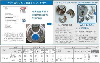 画像1: ABUS,アバス　南京錠　ディスカス 24IB