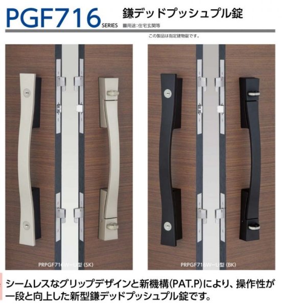 画像1: 美和ロック,MIWA　PGF716鎌デッドプッシュプル錠 (1)